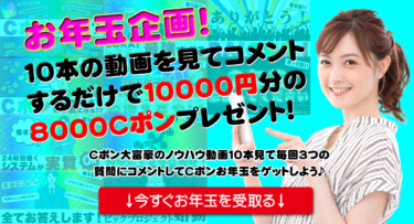 現金2万円が4万円分のCポンになる！
